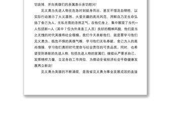 在全省見義勇為先進(jìn)人物表彰暨見義勇為工作電視電話會(huì)議上的講話