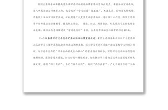 黨內(nèi)法規(guī)工作總結(jié)報(bào)告