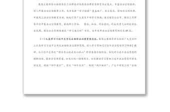 黨內(nèi)法規(guī)工作總結(jié)報(bào)告