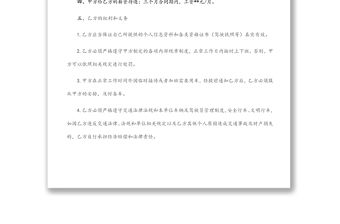 駕駛員臨時聘用合同