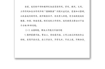 學(xué)校黨課講稿：拒絕庸懶散奢 改進(jìn)工作作風(fēng) 優(yōu)化育人環(huán)境