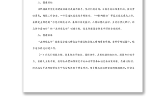 某鎮(zhèn)“五好黨支部”創(chuàng)建實施方案