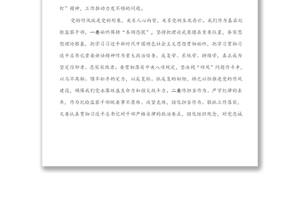 作風建設個人剖析材料