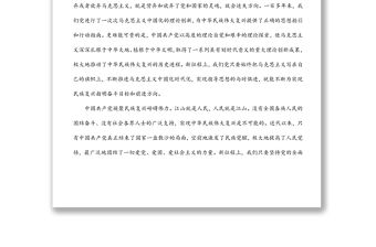 深刻理解“五個必由之路”和“五個有利條件”系列微黨課素材