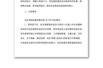 黨建計劃2022年黨建工作計劃范文