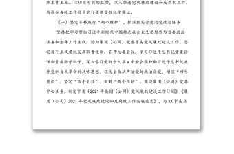 在2022年集團（公司）紀檢監察工作會議上的報告