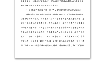 在2022年集團(tuán)（公司）紀(jì)檢監(jiān)察工作會(huì)議上的報(bào)告