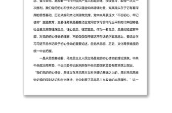 派駐監督工作高質量發展主題黨課講稿