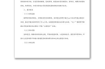 黨支部2022年主題黨日活動計劃