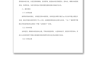 黨支部2022年主題黨日活動計劃