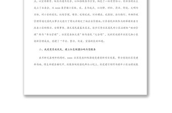 某社區黨建引領共建共治共享典型經驗做法