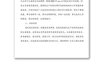 xx公司黨支部黨員先鋒崗、黨員責任區創建實施方案