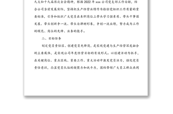 xx公司黨支部黨員先鋒崗、黨員責(zé)任區(qū)創(chuàng)建實(shí)施方案