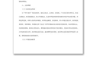 2022年集團公司關于加強黨的領導的專項行動方案