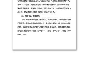 2021年度事業(yè)單位領(lǐng)導(dǎo)班子民主生活會(huì)查擺問題整改方案