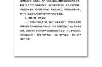 2021年度事業(yè)單位領(lǐng)導(dǎo)班子民主生活會查擺問題整改方案