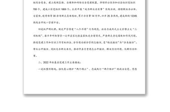 2021年度市委（工委）書記抓基層黨建工作述職報(bào)告摘要