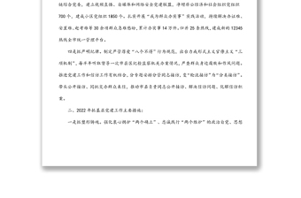 2021年度市委（工委）書記抓基層黨建工作述職報(bào)告摘要