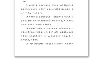 **縣*單位物業(yè)管理服務(wù)方案