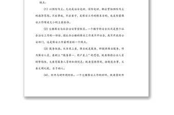 **縣*單位物業(yè)管理服務(wù)方案