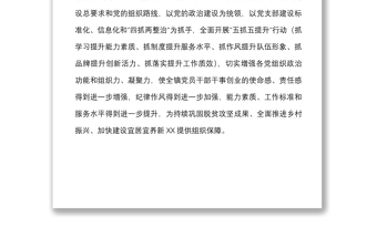 基層黨組織五抓五提升行動方案范文鄉(xiāng)鎮(zhèn)工作實施方案