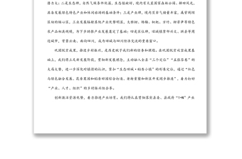 在鄉(xiāng)村振興大會上的表態(tài)發(fā)言