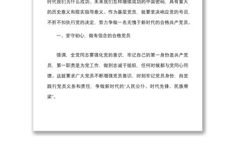 黨課錘煉忠誠干凈擔當的政治品格爭做新時代的合格共產黨員基層黨員黨課講稿范文
