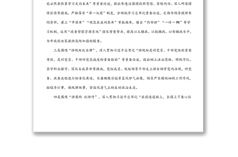 政府辦開展強(qiáng)化政治機(jī)關(guān)意識(shí)教育交流發(fā)言提綱