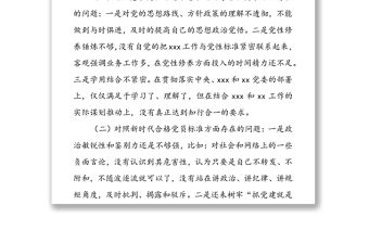 2022年度組織生活會(huì)個(gè)人對(duì)照檢查材料