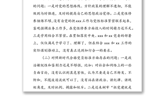 2022年度組織生活會(huì)個(gè)人對(duì)照檢查材料