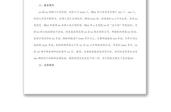 縣供銷社2022年定點幫扶工作計劃