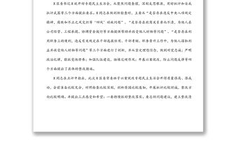 區委以案促改專題民主生活會情況總結