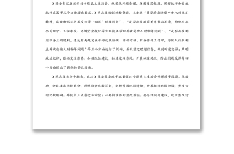 區(qū)委以案促改專題民主生活會情況總結(jié)