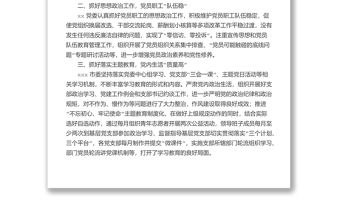 市委“七一”表彰優秀黨組織先進事跡材料