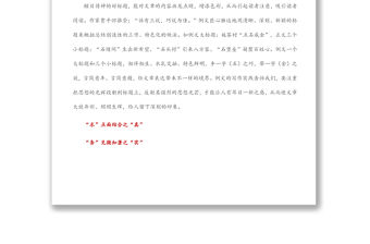 山高不礙云 水淺能容月——評析一篇采訪調研報告佳作