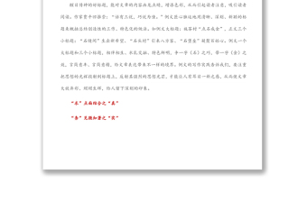 山高不礙云 水淺能容月——評析一篇采訪調(diào)研報告佳作