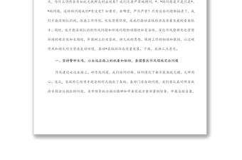 在2022年全市深化作風(fēng)整頓優(yōu)化營商環(huán)境專題警示教育會議上的講話