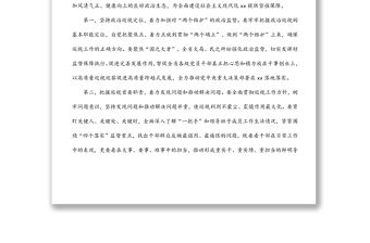 在巡視巡察工作會議暨第一輪巡視動員部署會上的講話