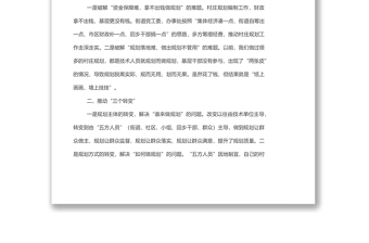 某街道村莊規(guī)劃工作經(jīng)驗(yàn)材料