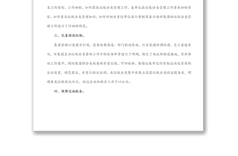 國(guó)企抓好垃圾分類工作經(jīng)驗(yàn)總結(jié)