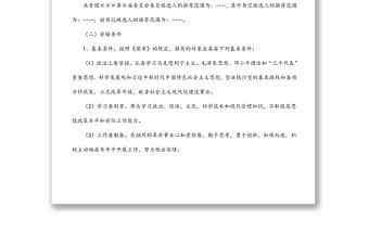 民主推薦共青團×××第×屆委員會領導班子候選人工作方案