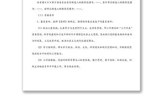 民主推薦共青團(tuán)×××第×屆委員會(huì)領(lǐng)導(dǎo)班子候選人工作方案