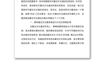 關于2022年推進新時代廉潔文化建設系統(tǒng)化常態(tài)化講話