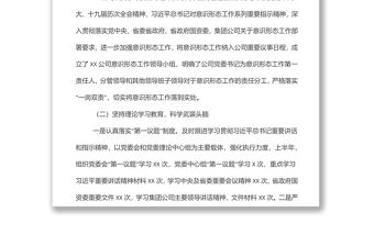 XX公司關(guān)于2022年上半年意識形態(tài)工作總結(jié)的報(bào)告