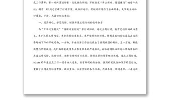 公司領(lǐng)導(dǎo)在“牢記囑托 再立新功 再創(chuàng)佳績(jī) 喜迎二十大”主題行動(dòng)啟動(dòng)會(huì)上的講話