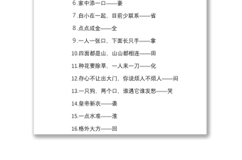 200組元宵節(jié)燈謎大全200組節(jié)日活動素材