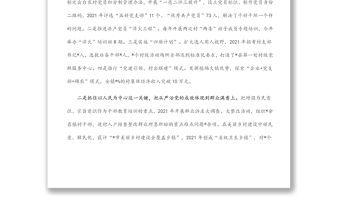 黨委書記全面從嚴(yán)治黨座談?wù){(diào)研發(fā)言提綱