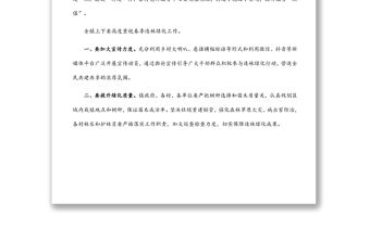 在2022年春季造林綠化動員會上的講話