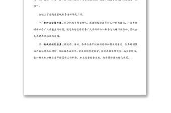 在2022年春季造林綠化動(dòng)員會(huì)上的講話