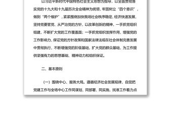 黨建工作三年規劃